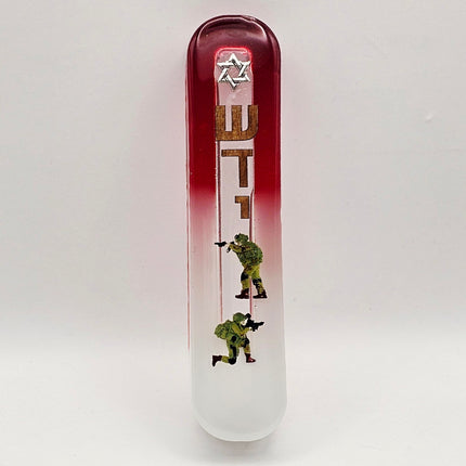 בית מזוזה 12 סנטימטר - סיירת צנחנים