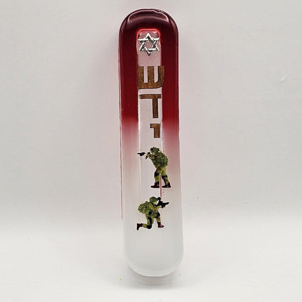 בית מזוזה 12 סנטימטר - סיירת צנחנים