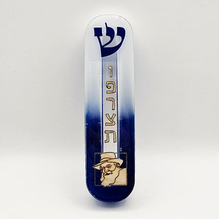 בית מזוזה 10 סנטימטר - הרבי מלובביץ'