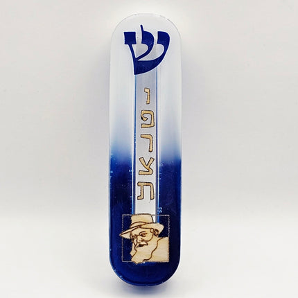 בית מזוזה 10 סנטימטר - הרבי מלובביץ'