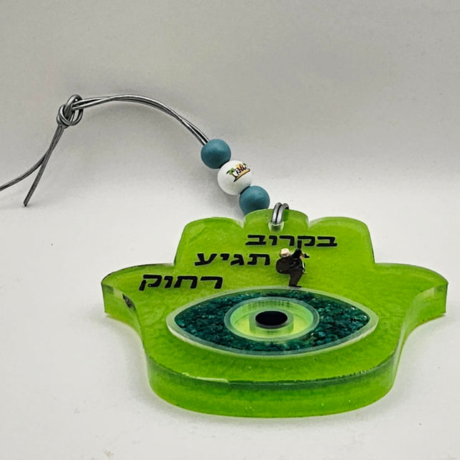 חמסה - בקרוב תגיע רחוק