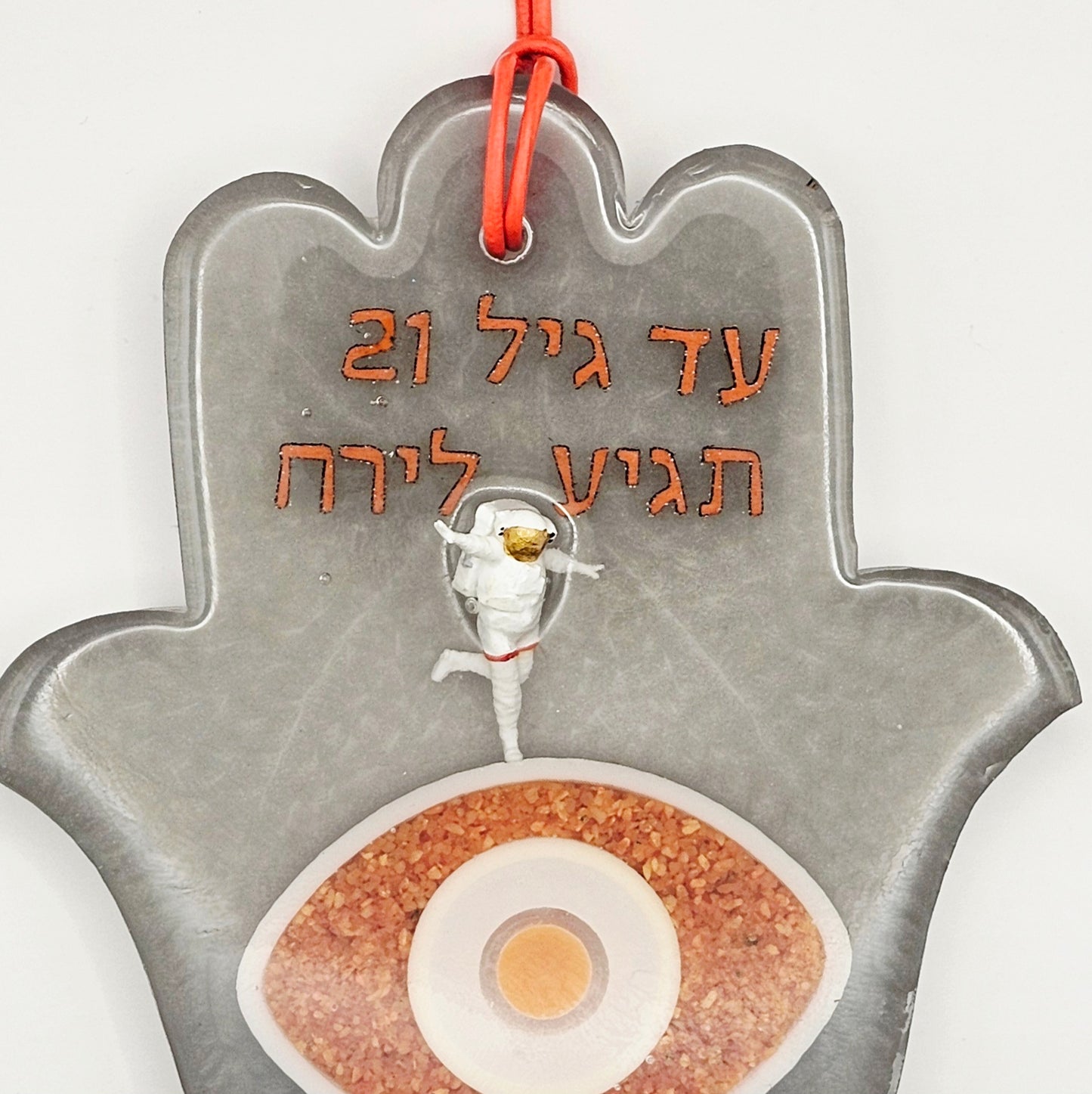 Hamsa #293 חמסה - עד גיל 21 תגיע לירח
