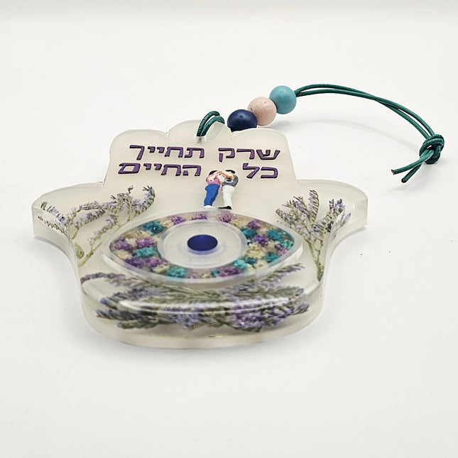 חמסה - שרק תחייך כל החיים