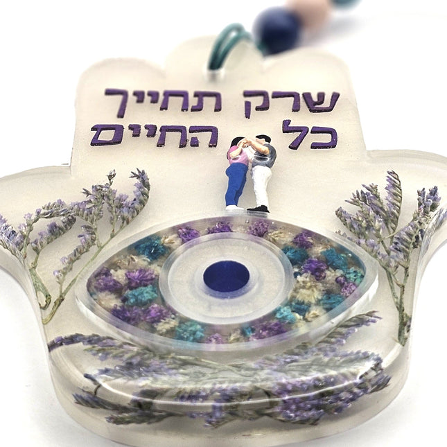 חמסה - שרק תחייך כל החיים
