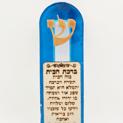 בית מזוזה 12 סנטימטר - ברכת הבית