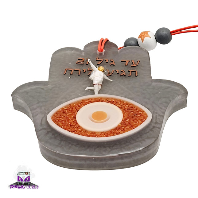 חמסה - עד גיל 21 תגיע לירח