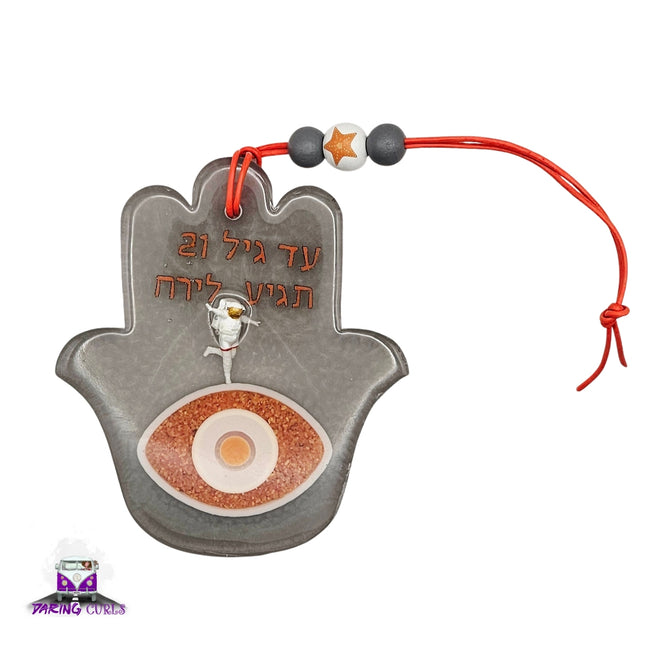 חמסה - עד גיל 21 תגיע לירח